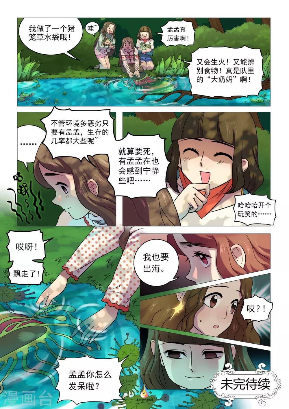 第16话 出海大计