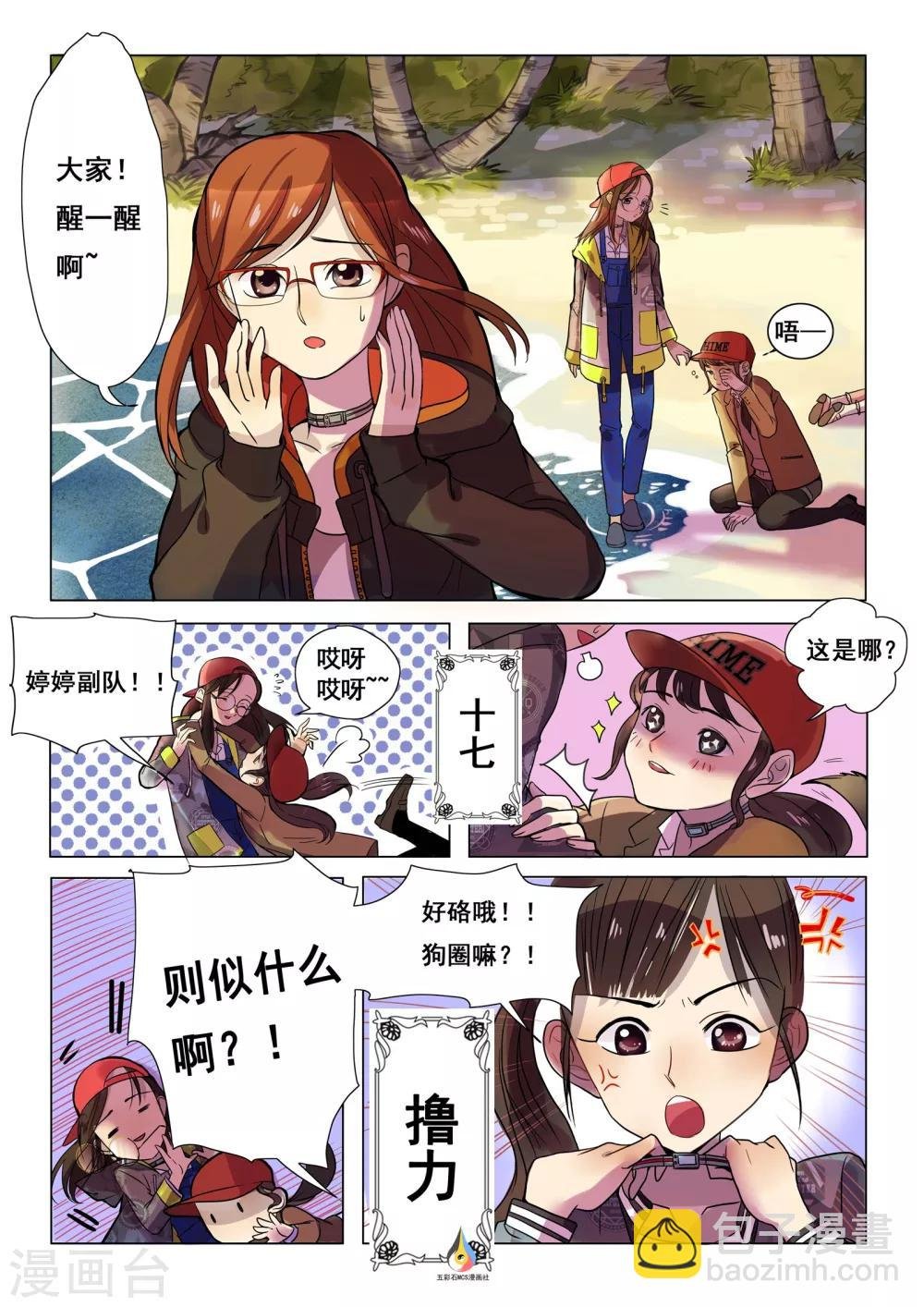 第1话 孤岛