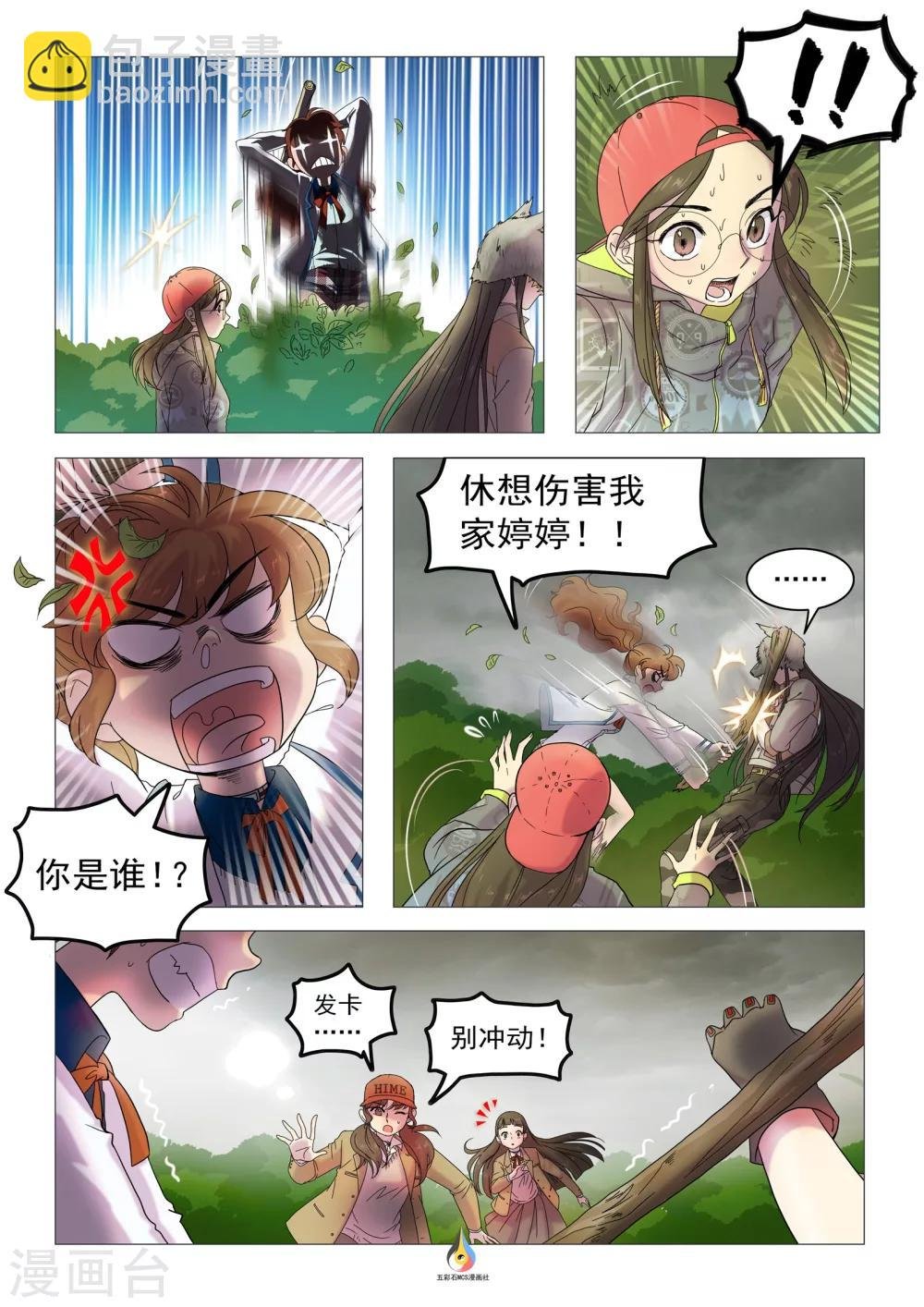 第19话 狼面人的身份
