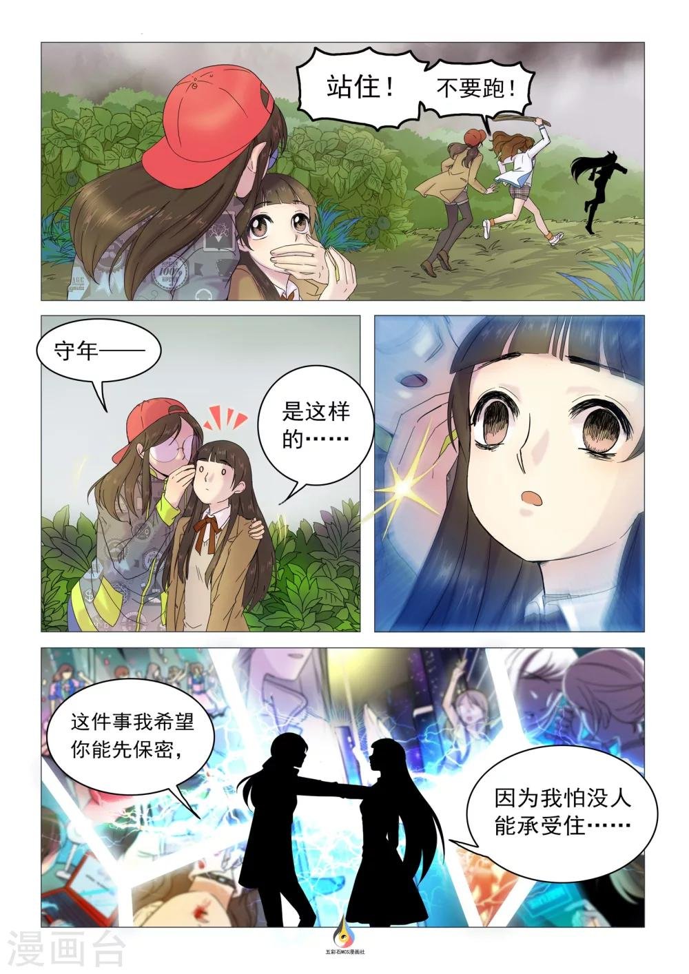 第19话 狼面人的身份