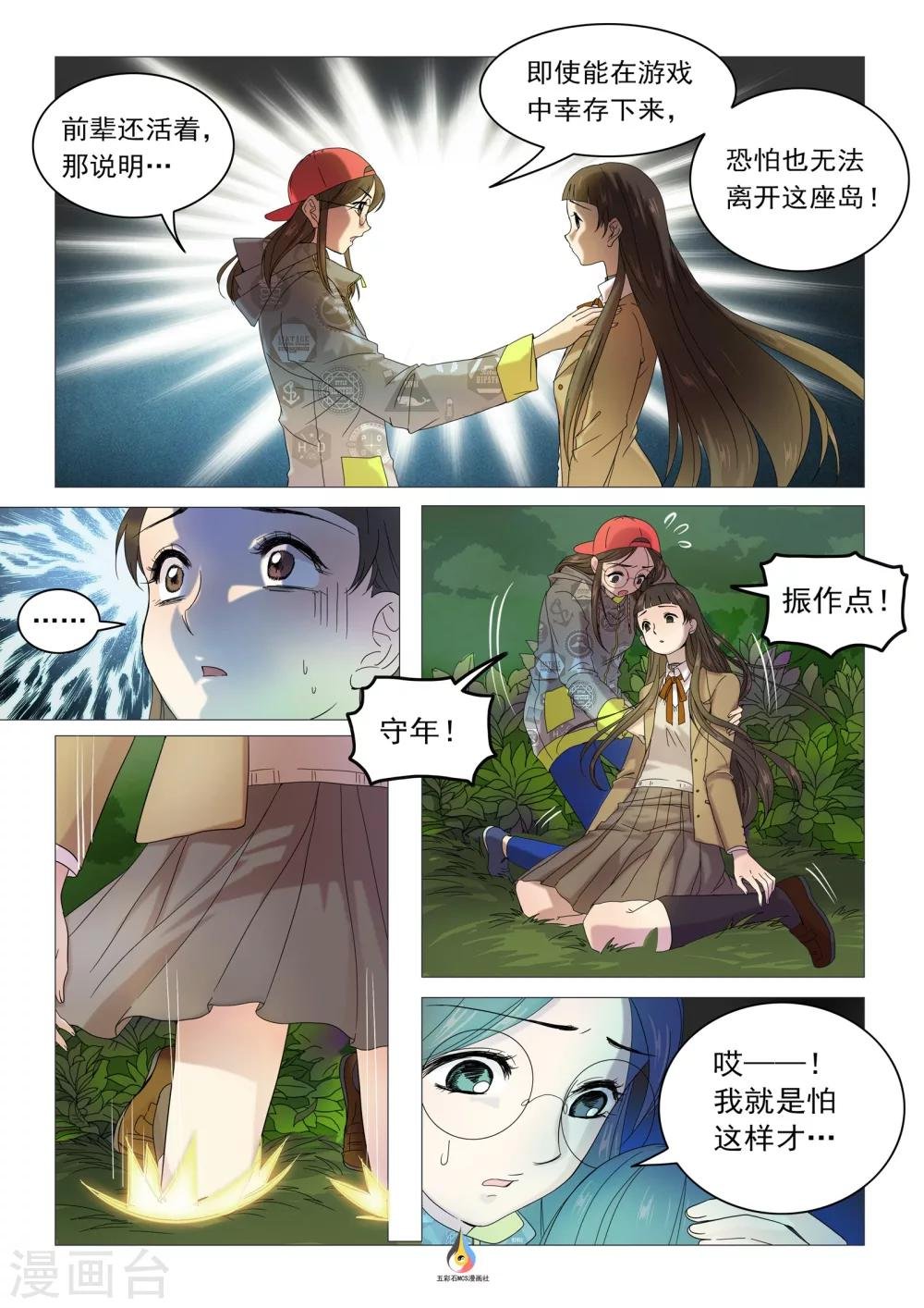 第19话 狼面人的身份