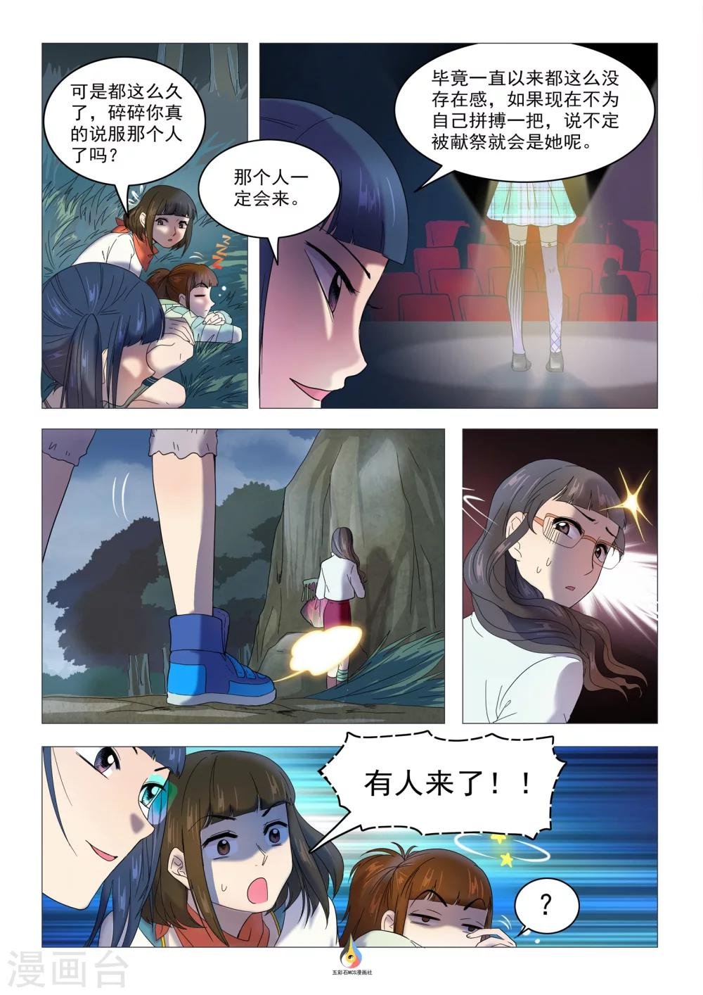第20话 献祭