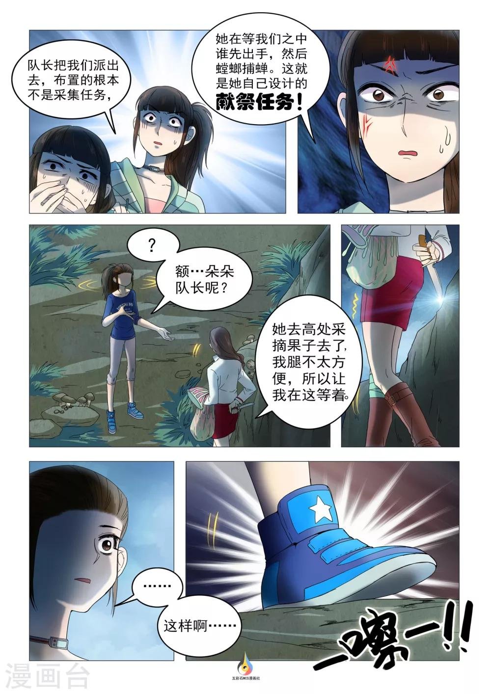 第20话 献祭