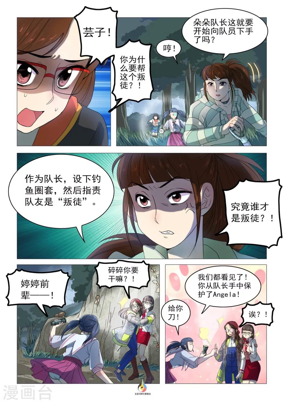 第21话 恶之花的种子