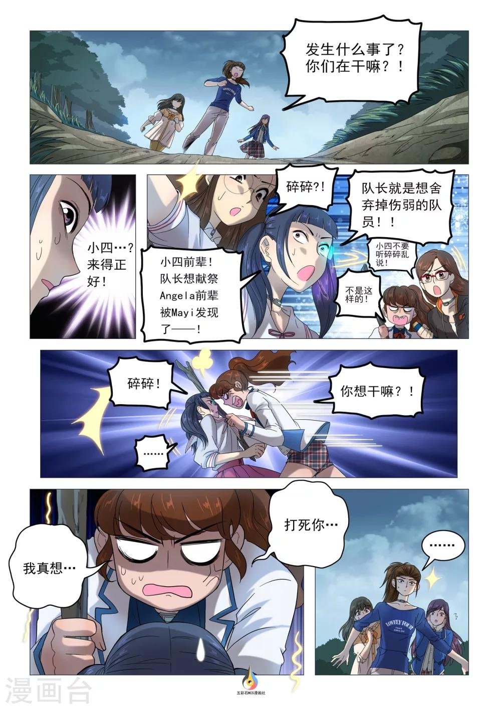 第22话 分裂