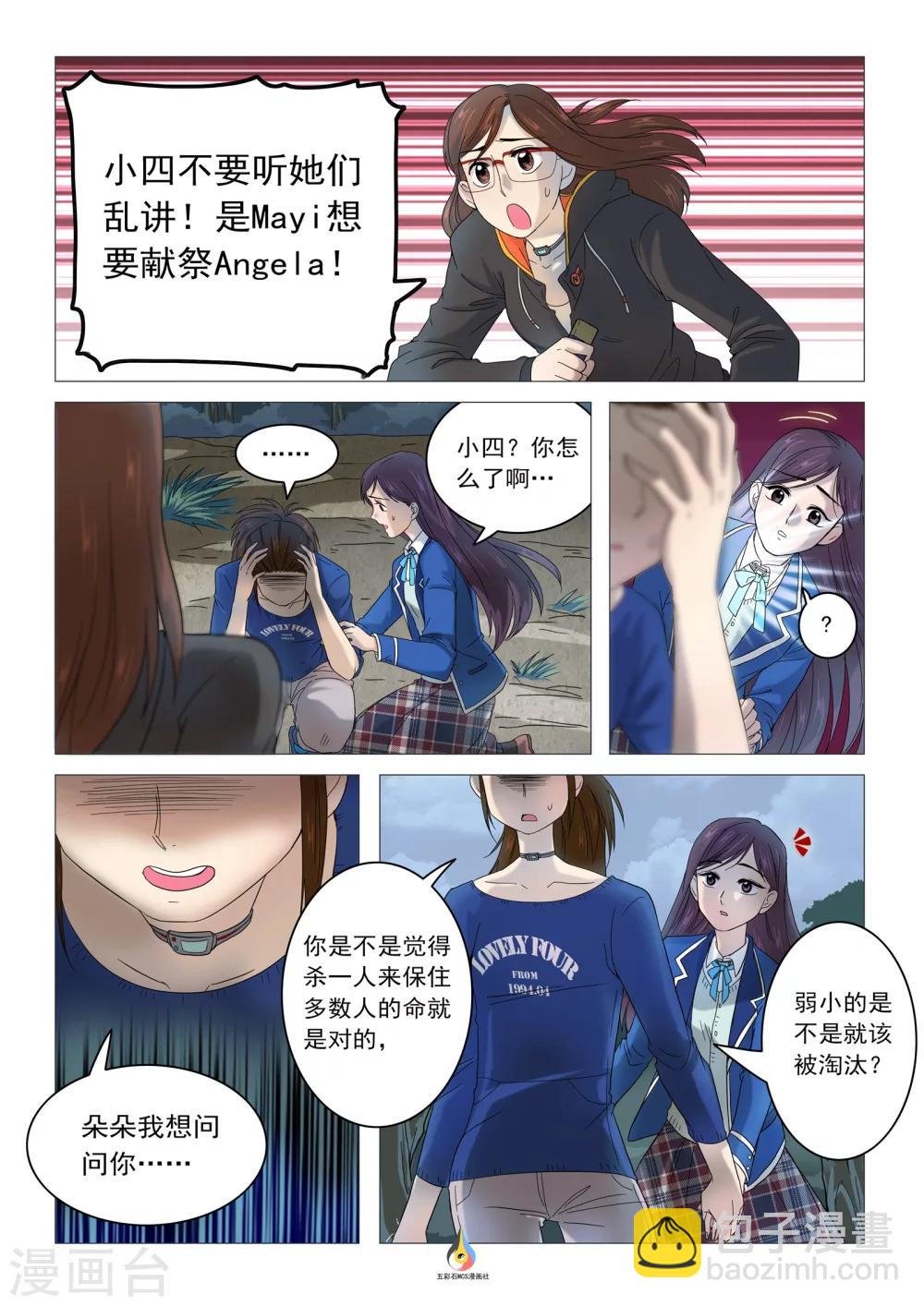 第22话 分裂