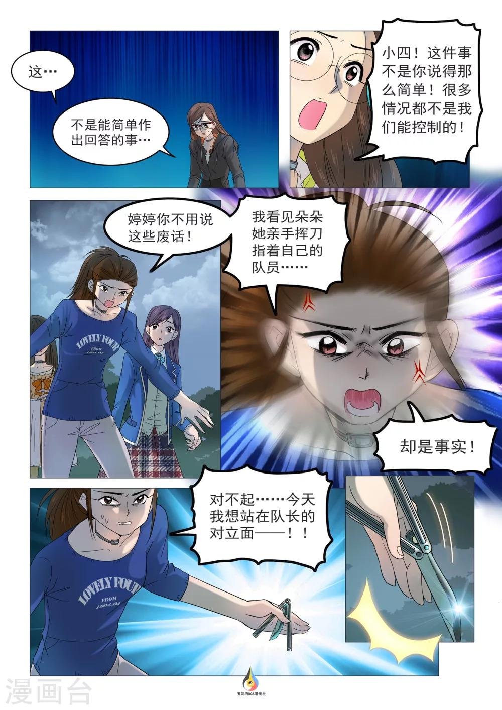 第22话 分裂