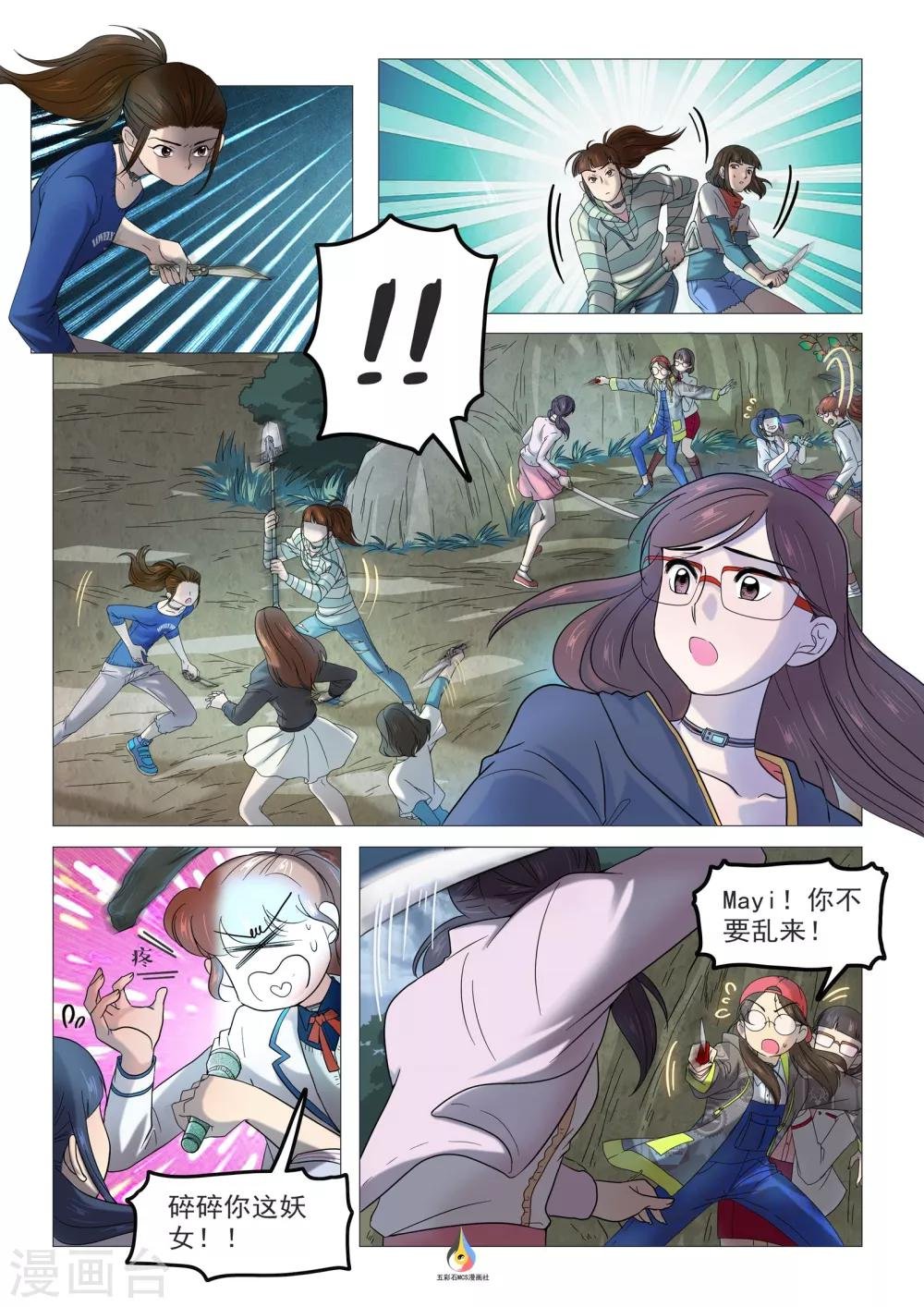 第22话 分裂