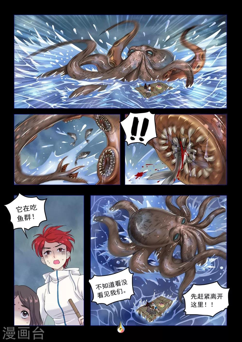 第25话 海上巨怪