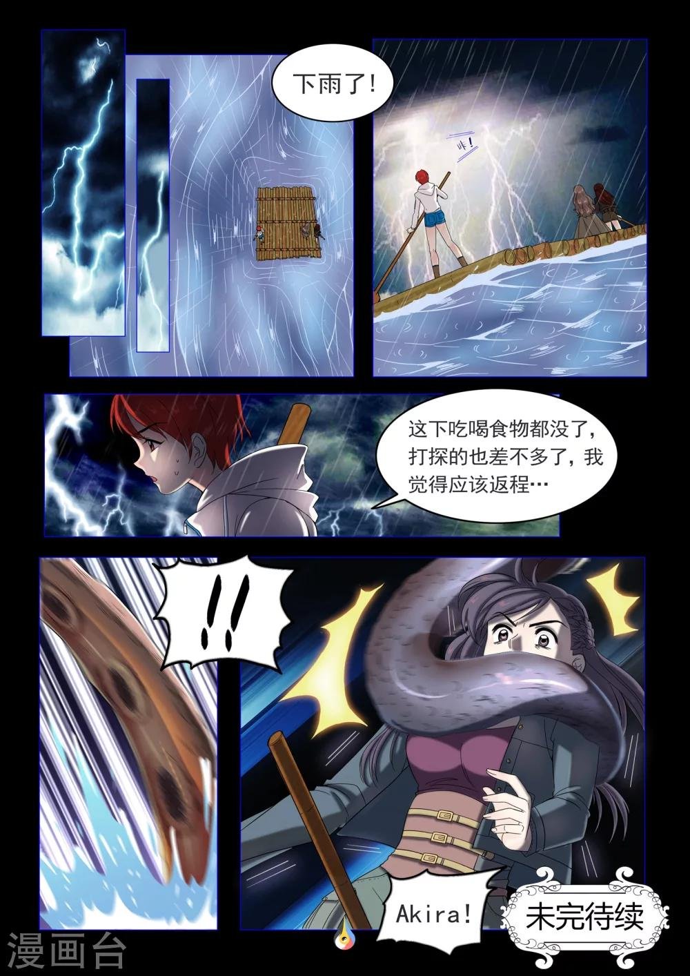 第26话 悬殊激战