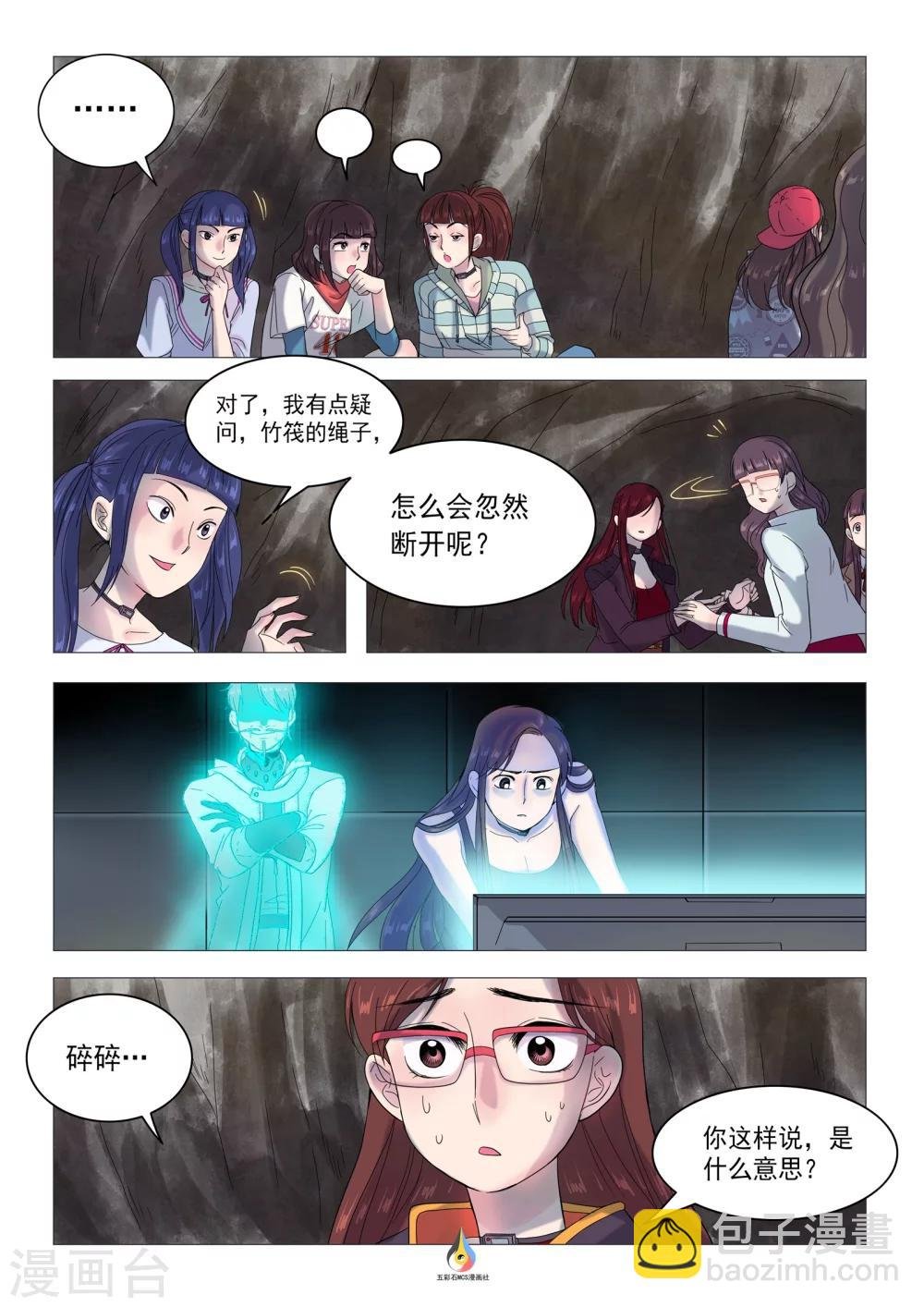 第28话 谋杀指控