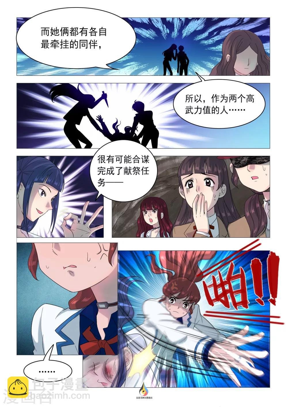 第28话 谋杀指控