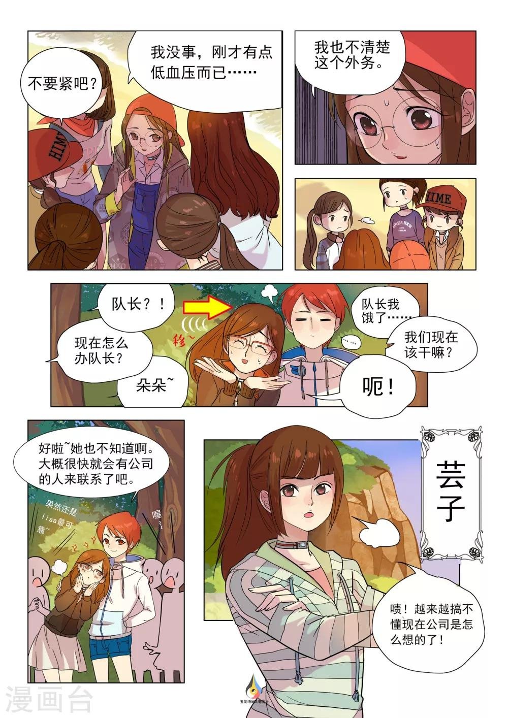 第2话 神秘节目