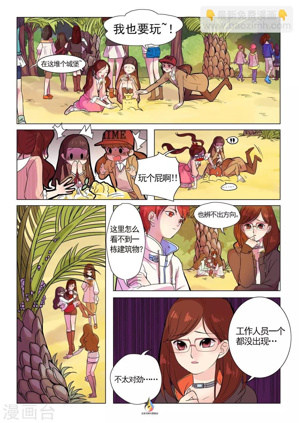 第2话 神秘节目