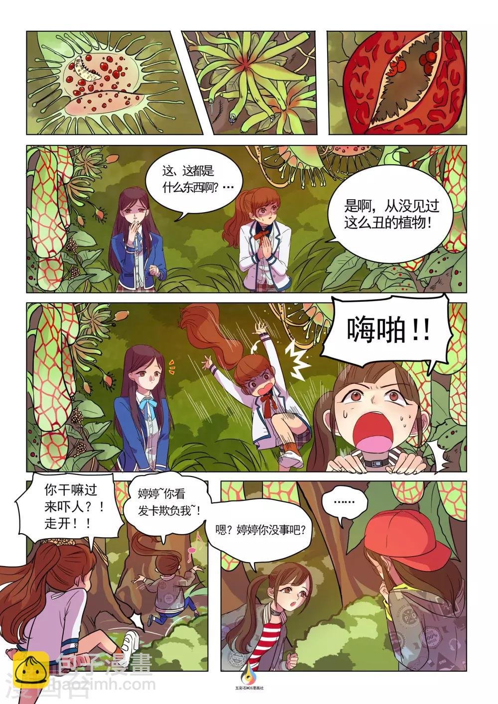第2话 神秘节目
