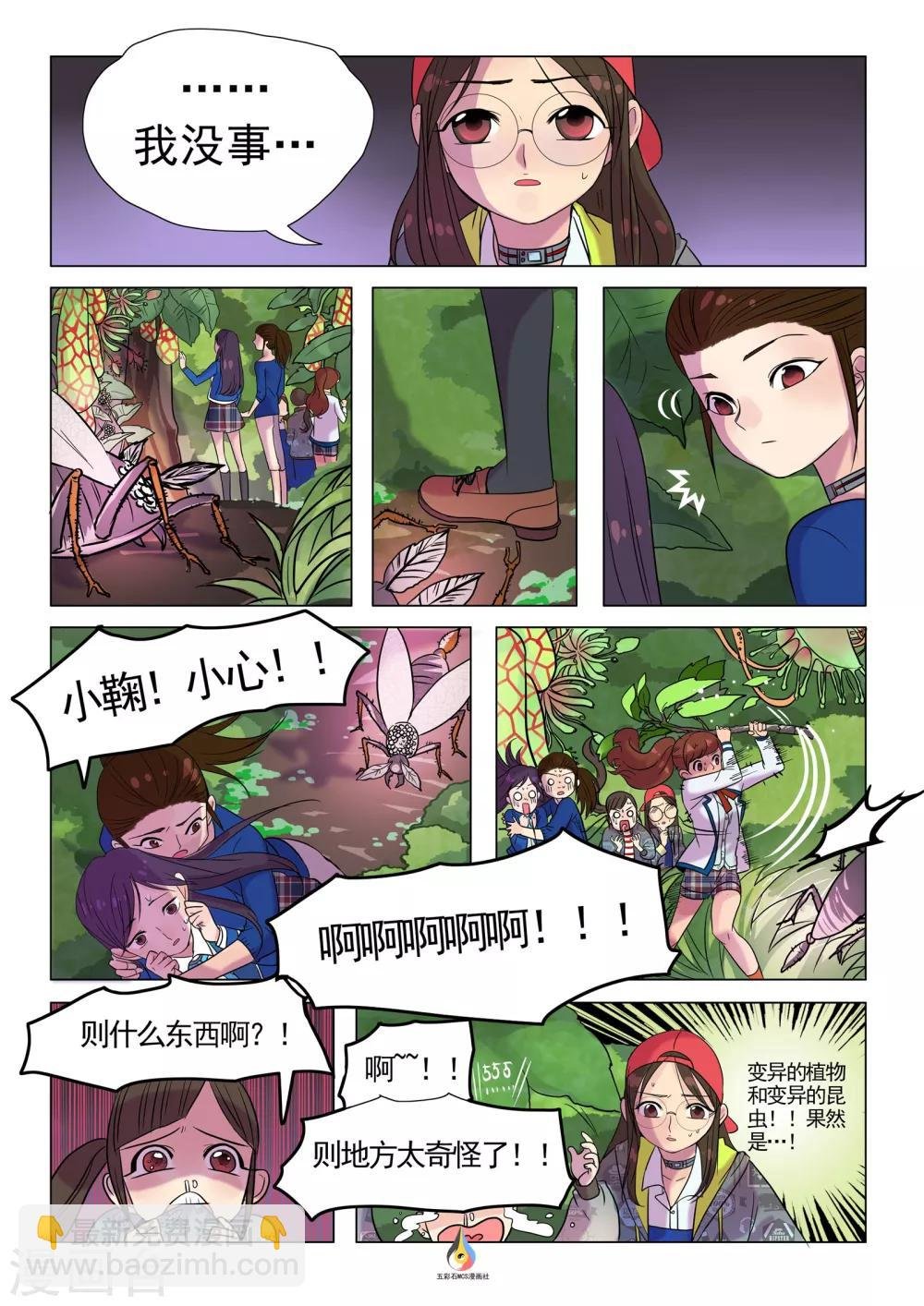 第2话 神秘节目