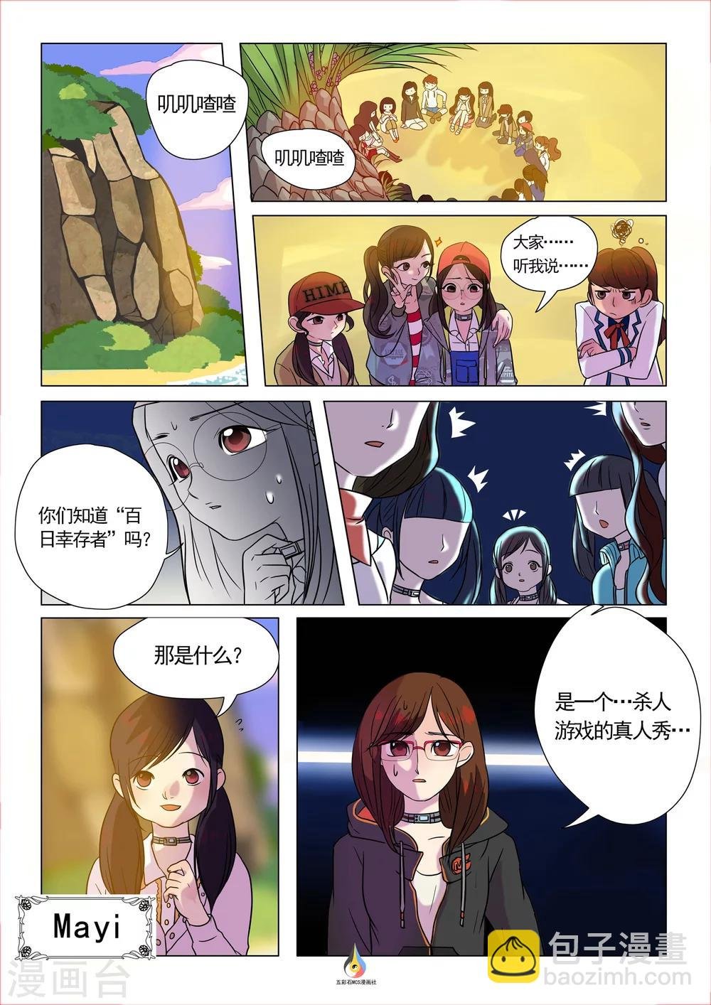 第2话 神秘节目