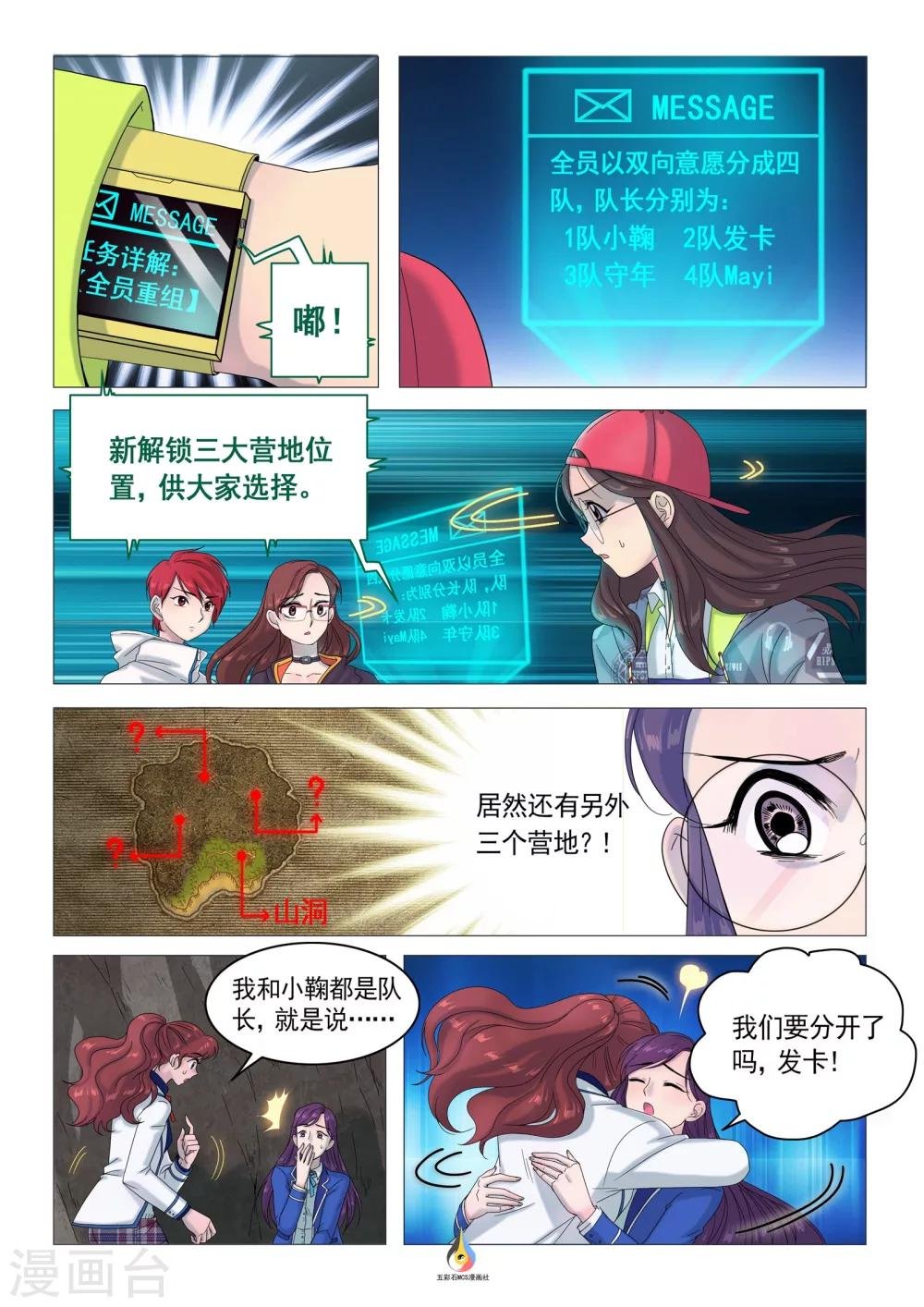 第29话 重组
