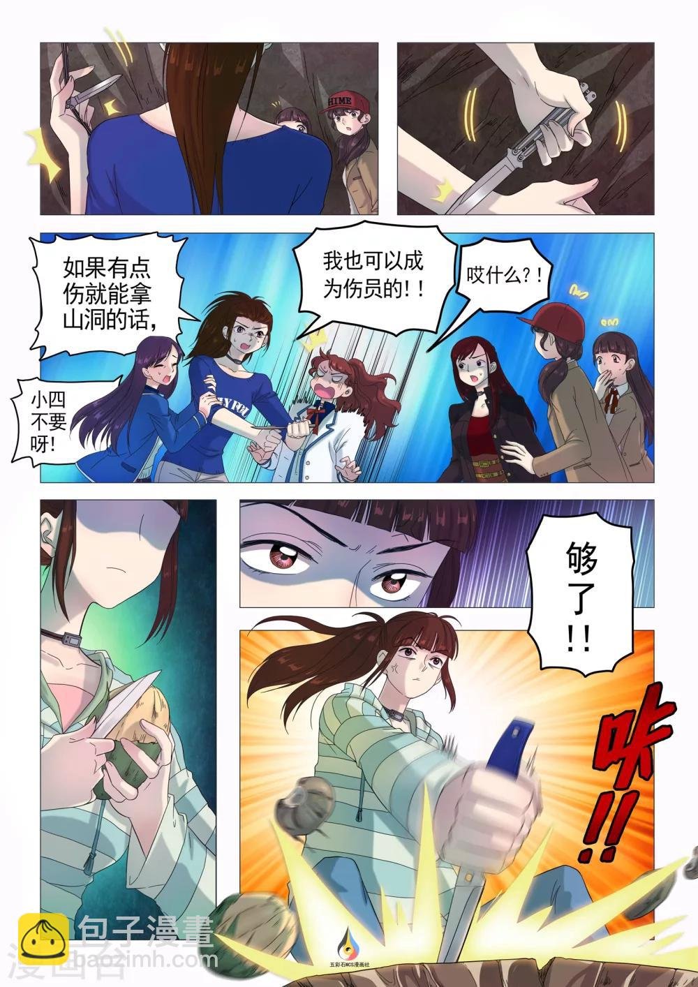 第30话 最后的圆阵