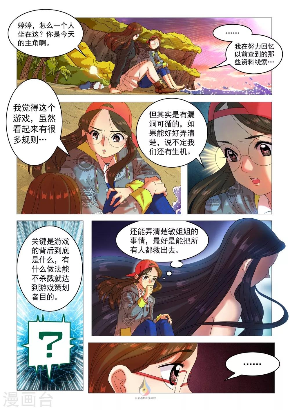 第36话 死亡第二人（余20人）