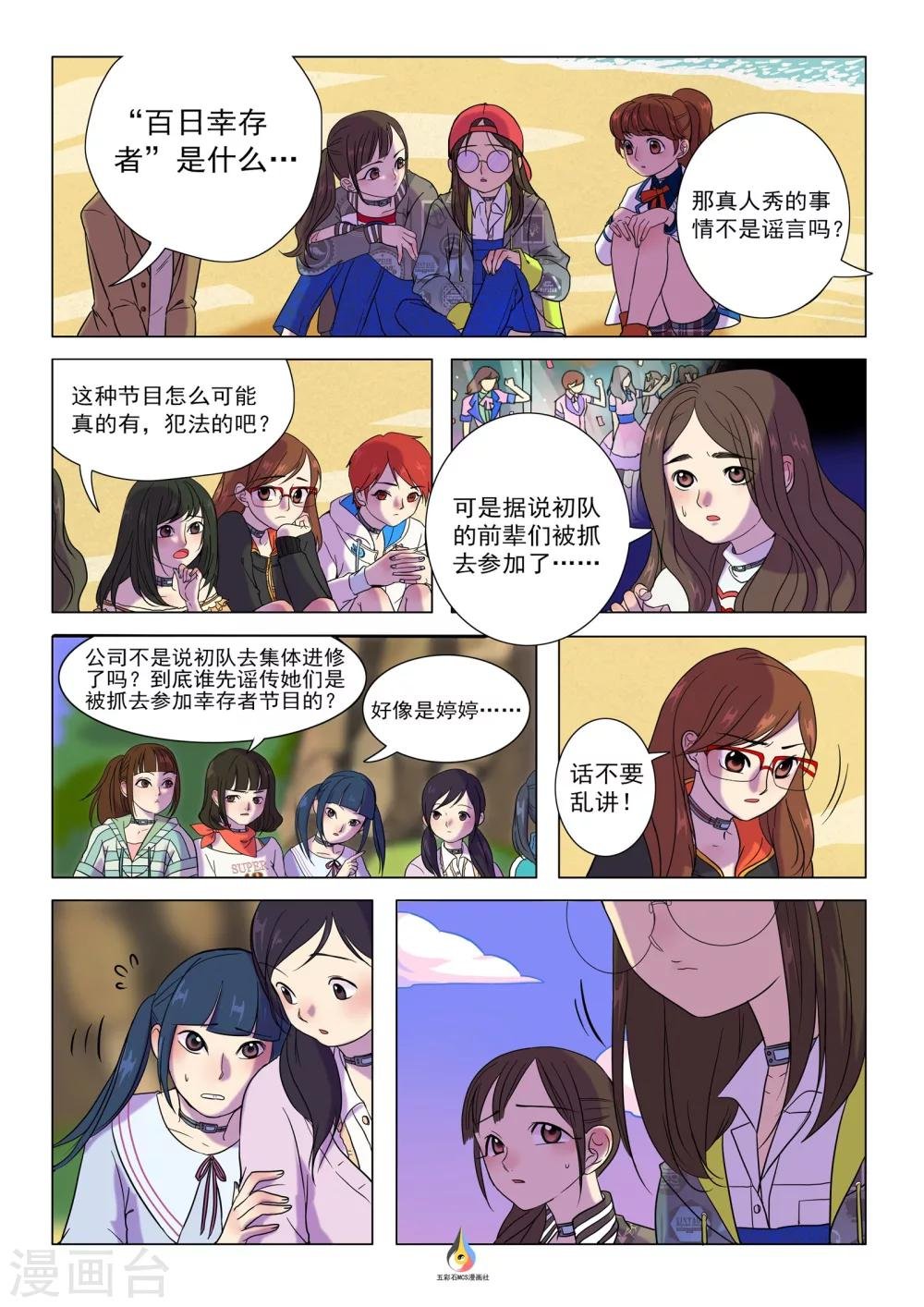 第3话 白雾袭来