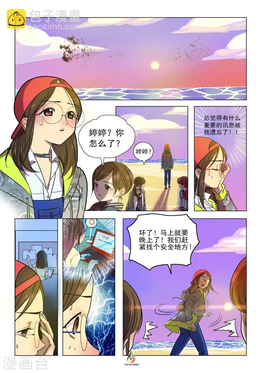 第3话 白雾袭来