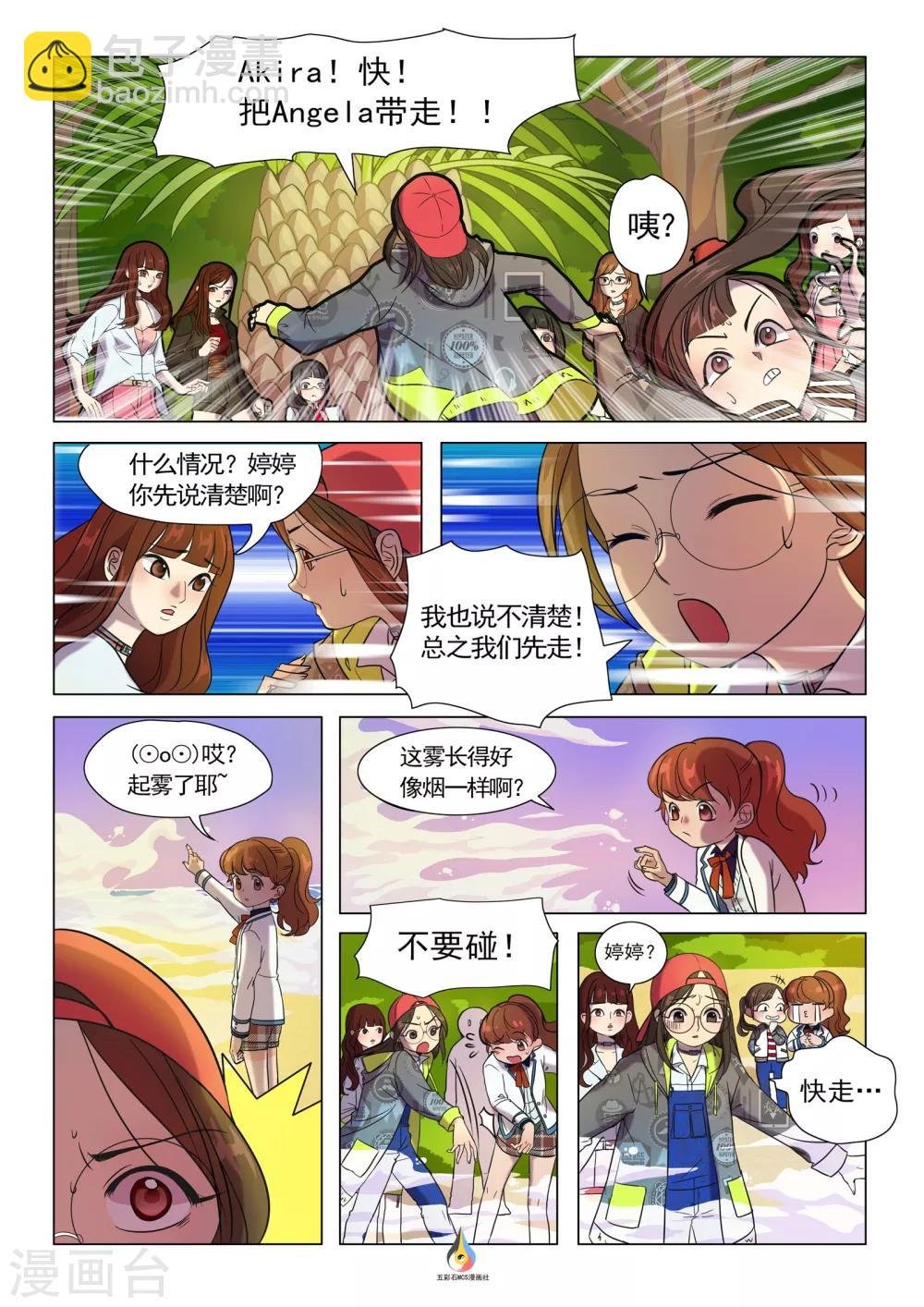 第3话 白雾袭来