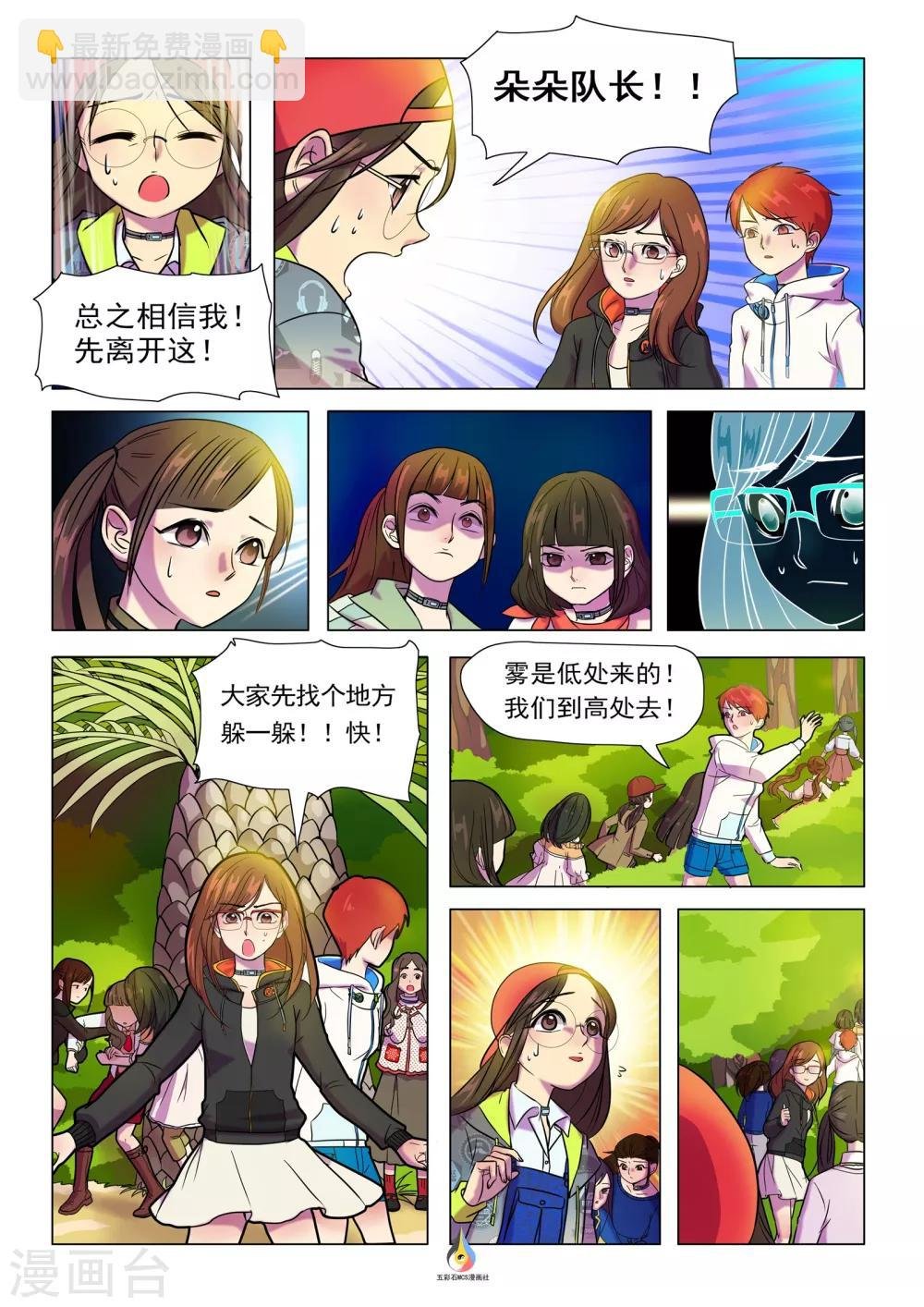第3话 白雾袭来