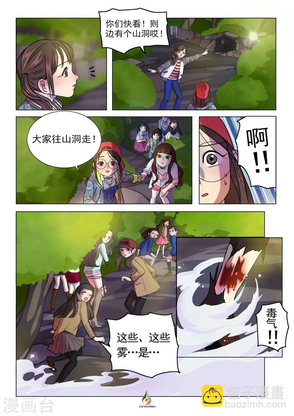 第3话 白雾袭来