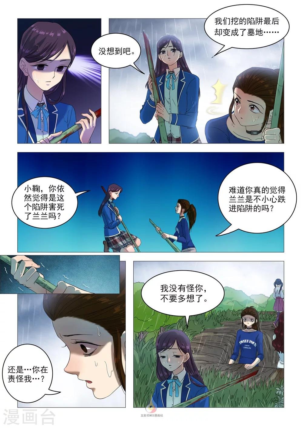 第38话 陷阱与墓地