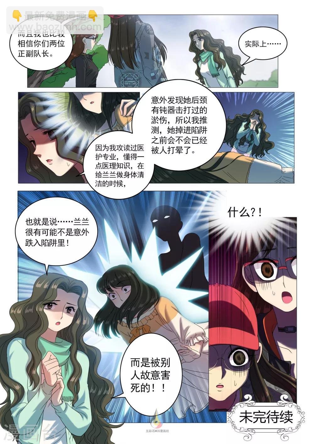 第38话 陷阱与墓地