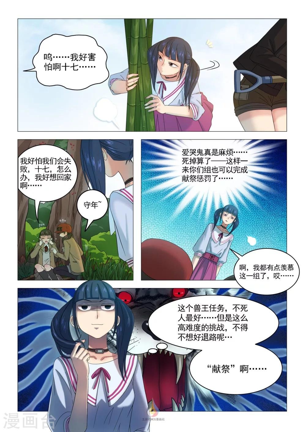 第41话 心中的算盘