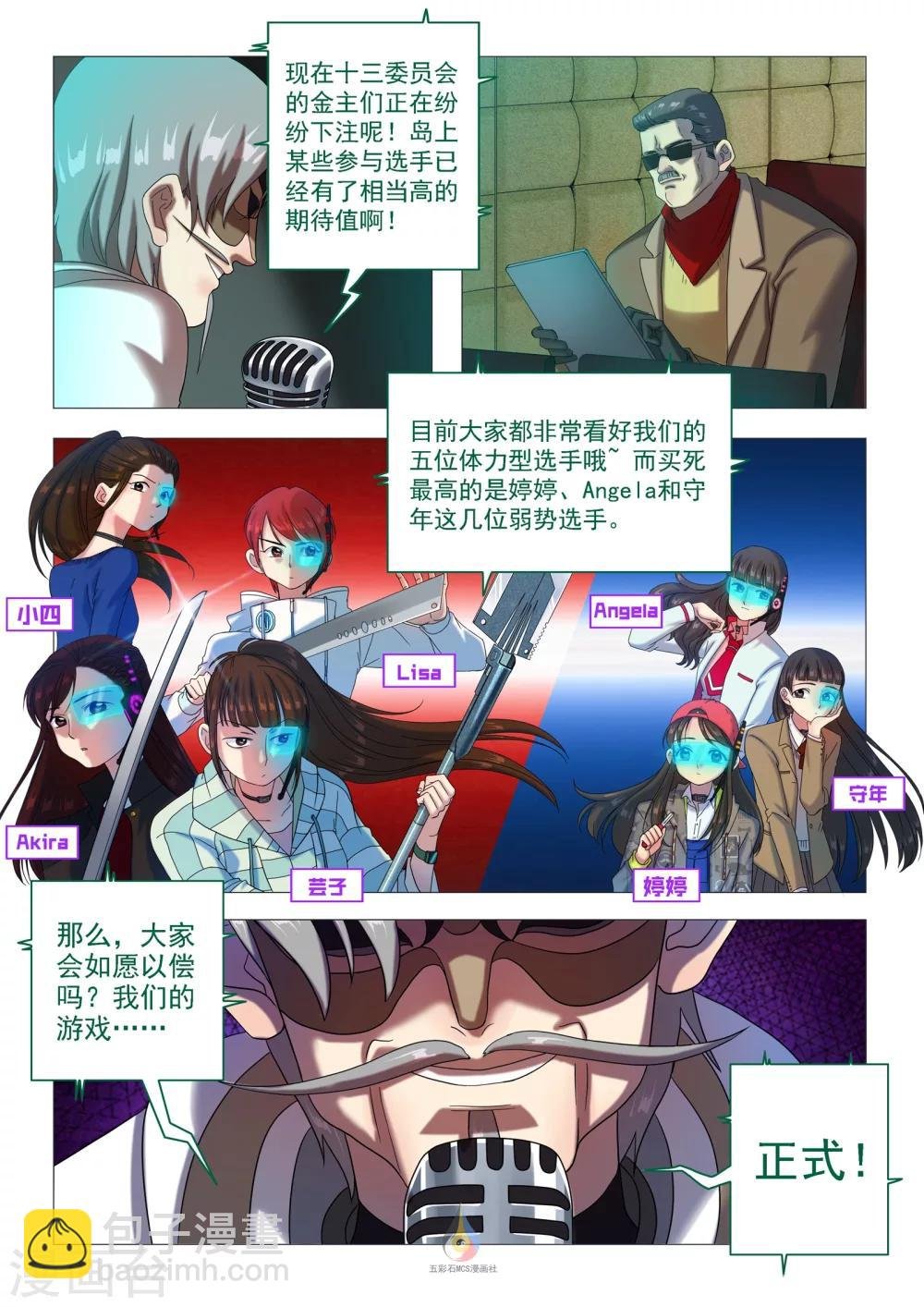 第42话 四角共力
