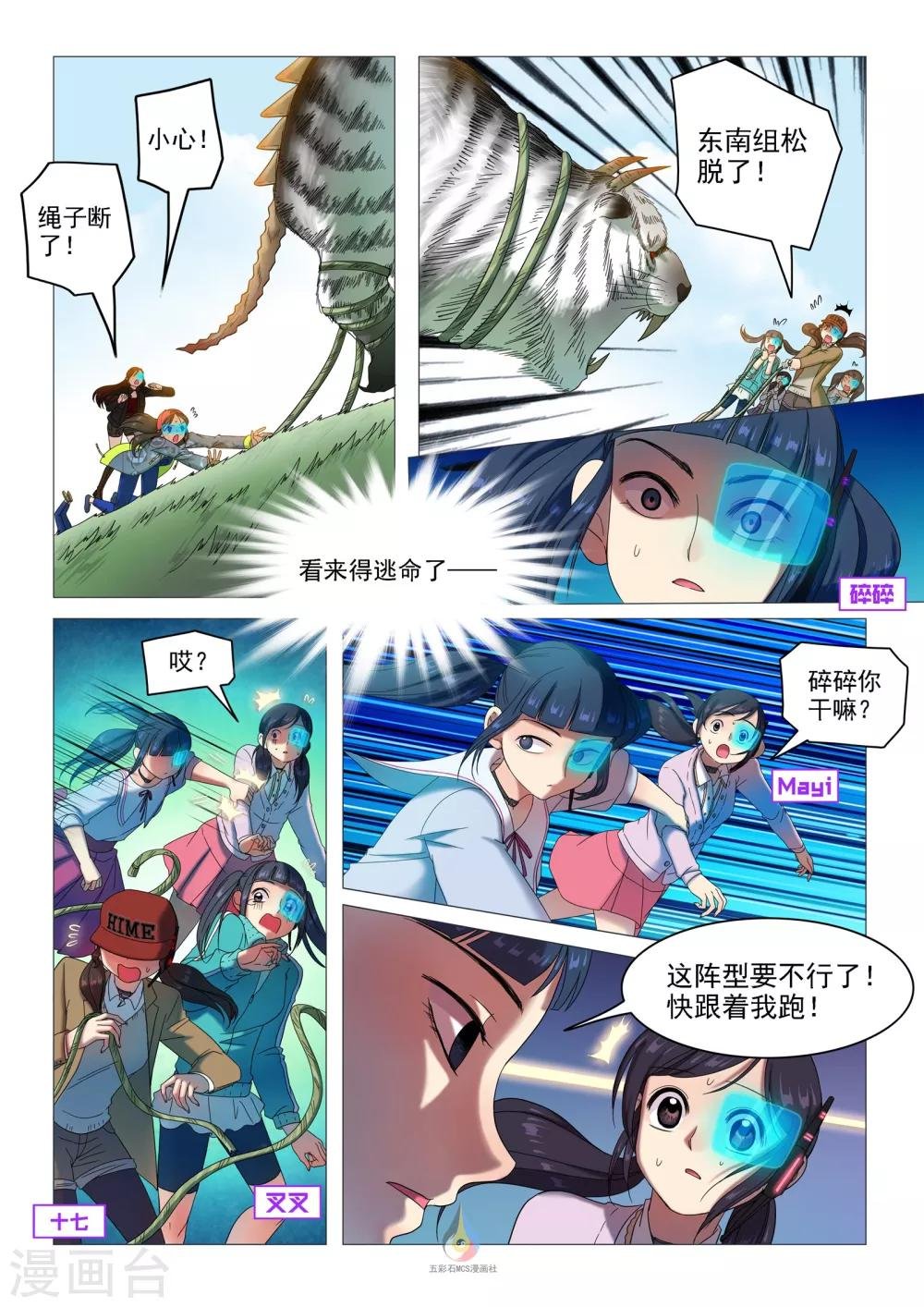 第44话 绳索断裂