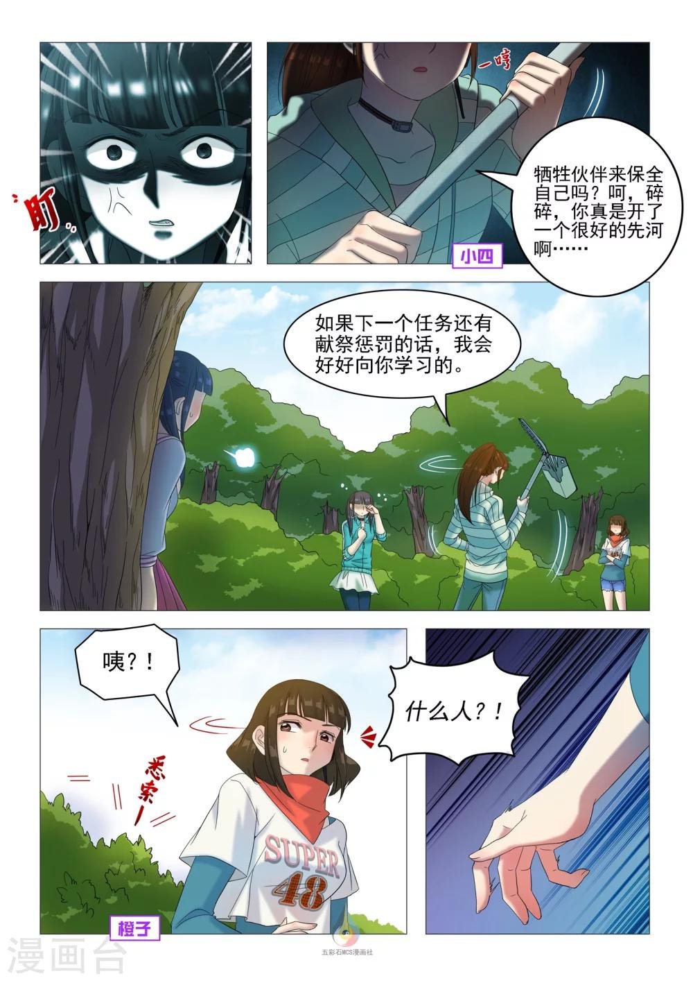 第47话 分崩离析