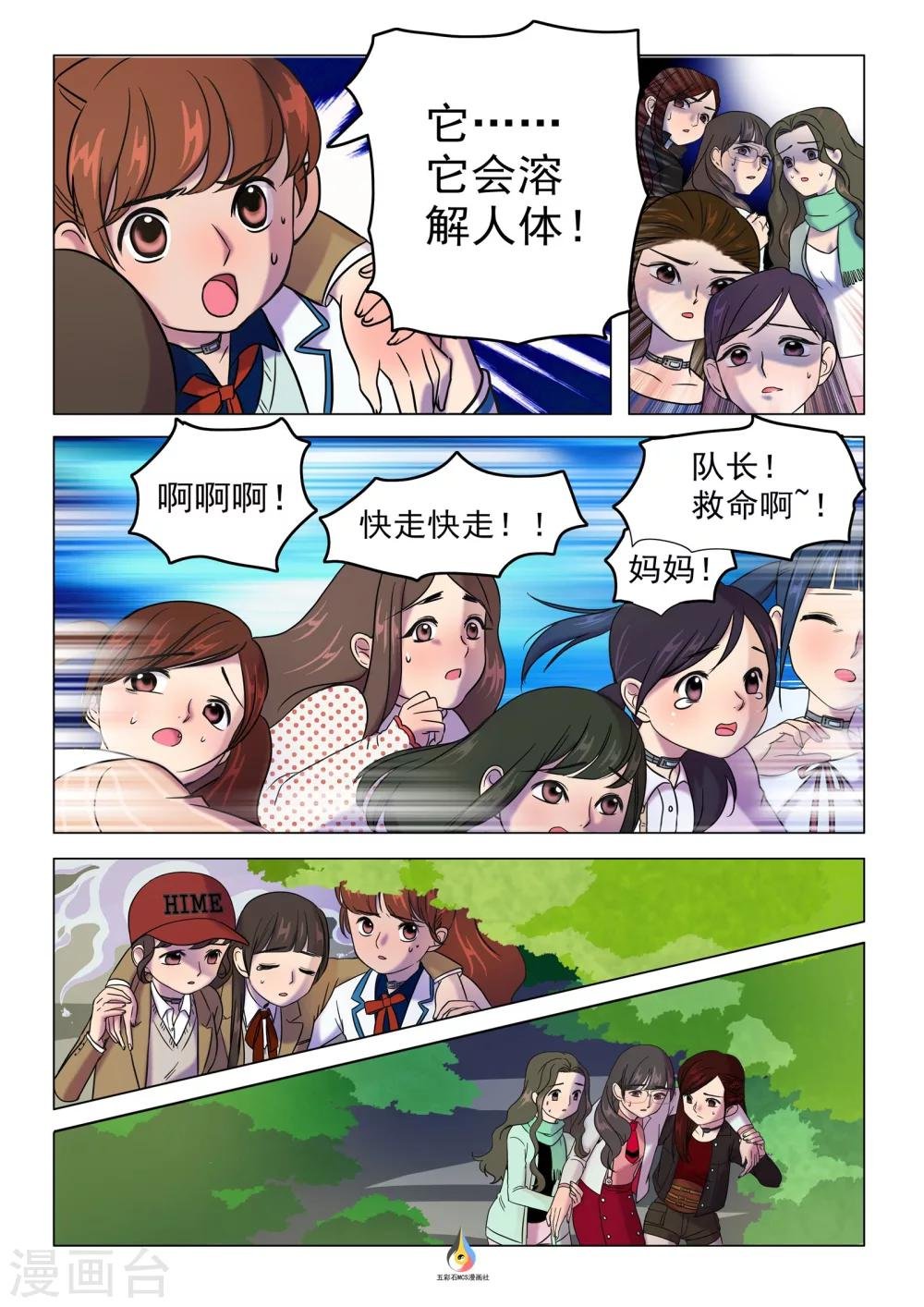 第4话 扶持逃生