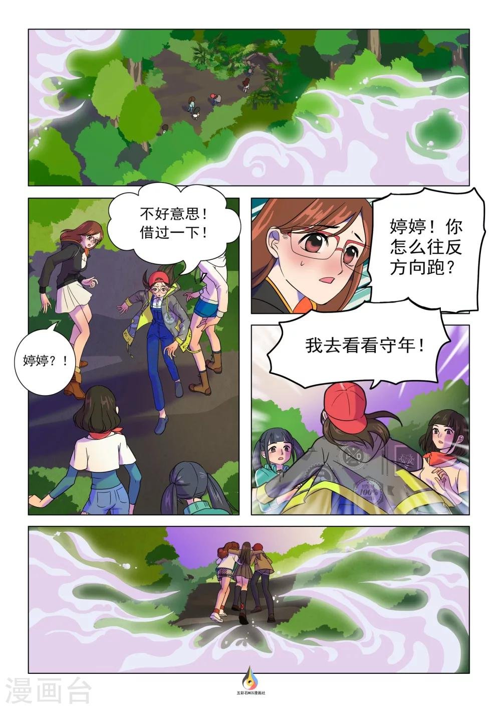 第4话 扶持逃生