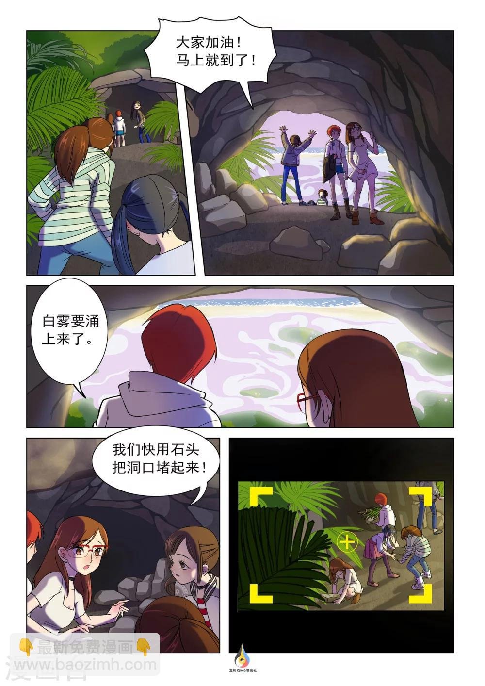 第4话 扶持逃生