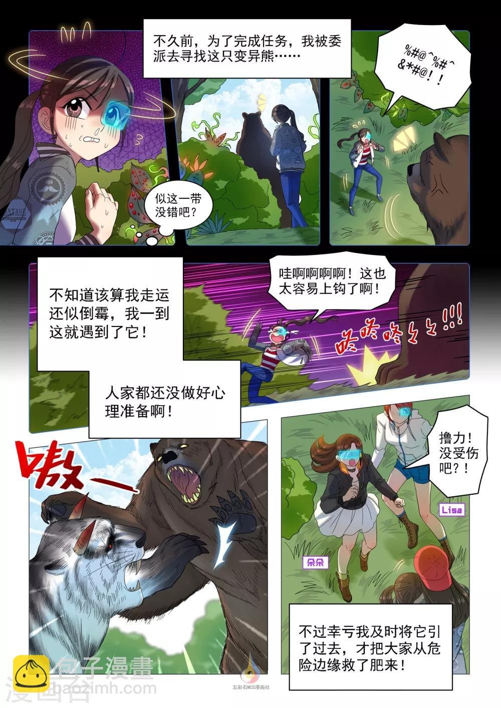 第49话 兽王之战