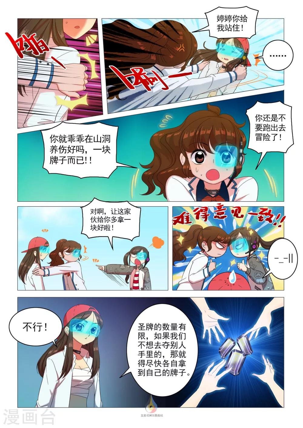 第52话 新任务发布