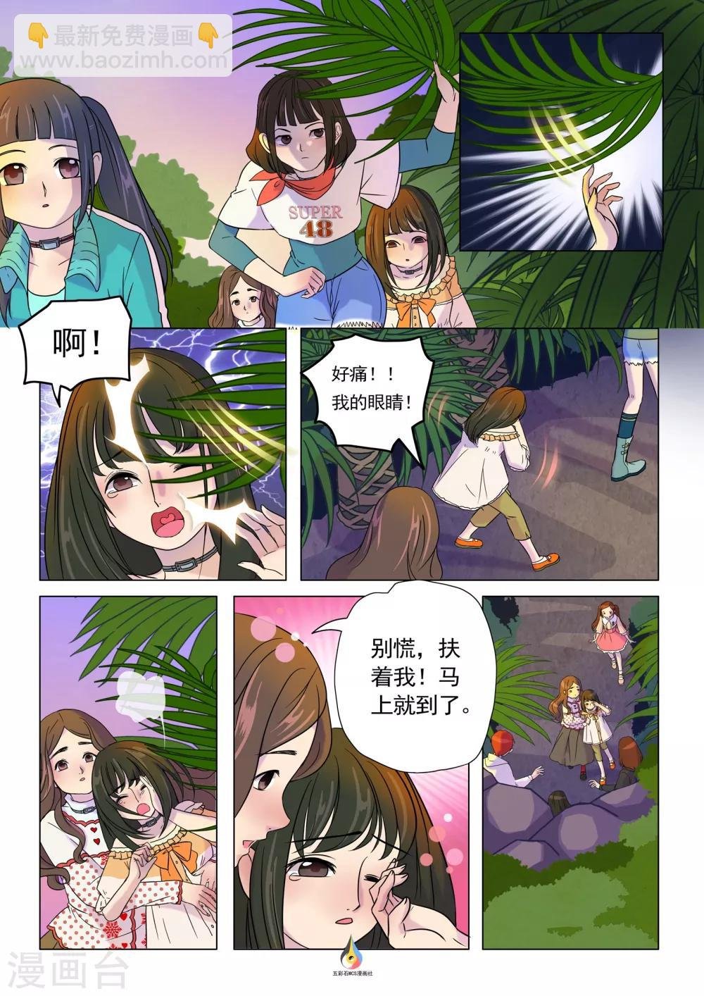 第5话 避难所