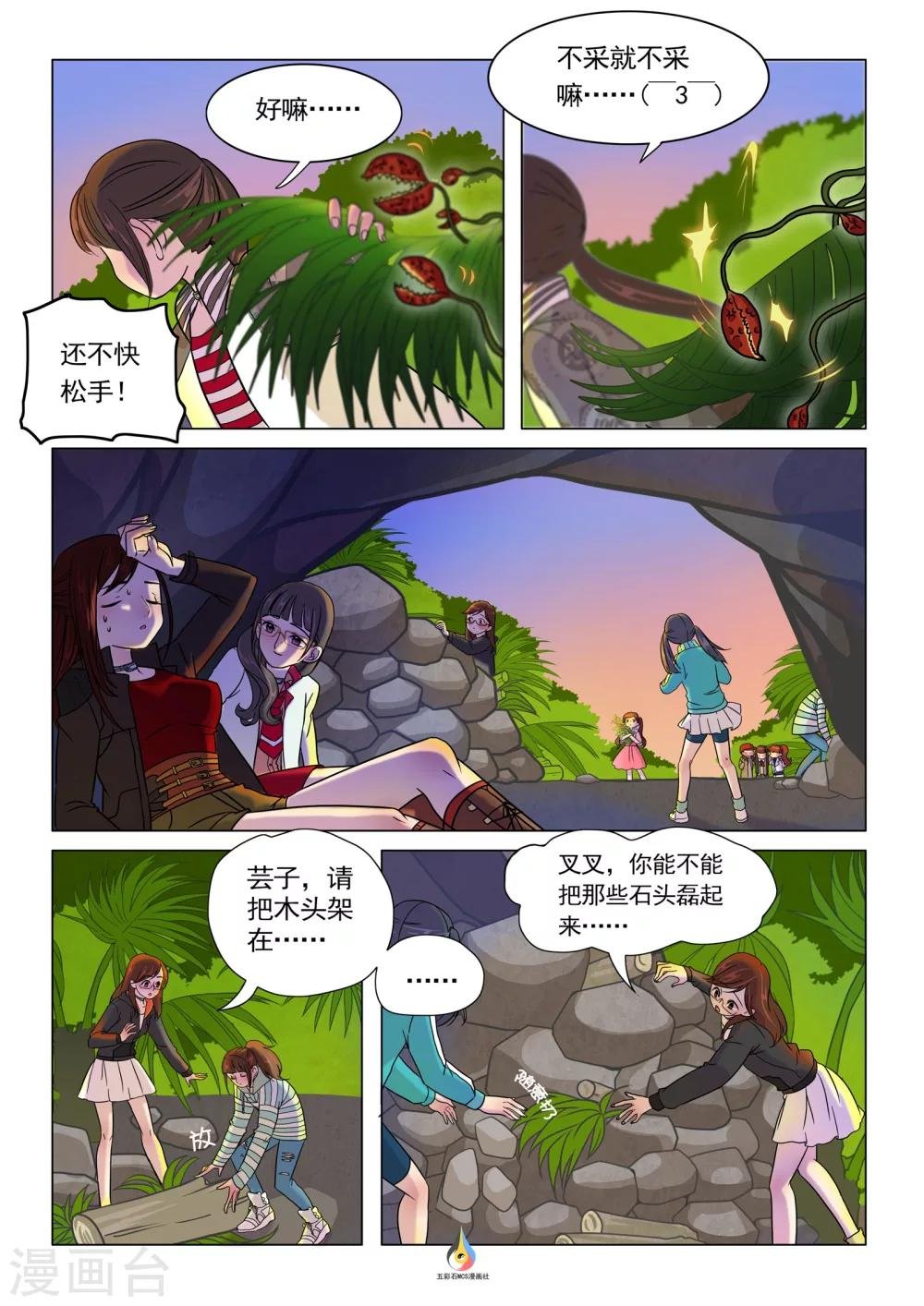 第5话 避难所