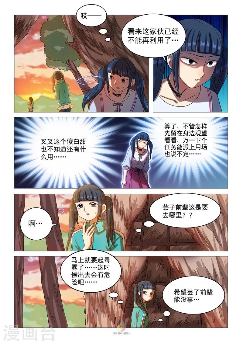 第59话 吐露真相