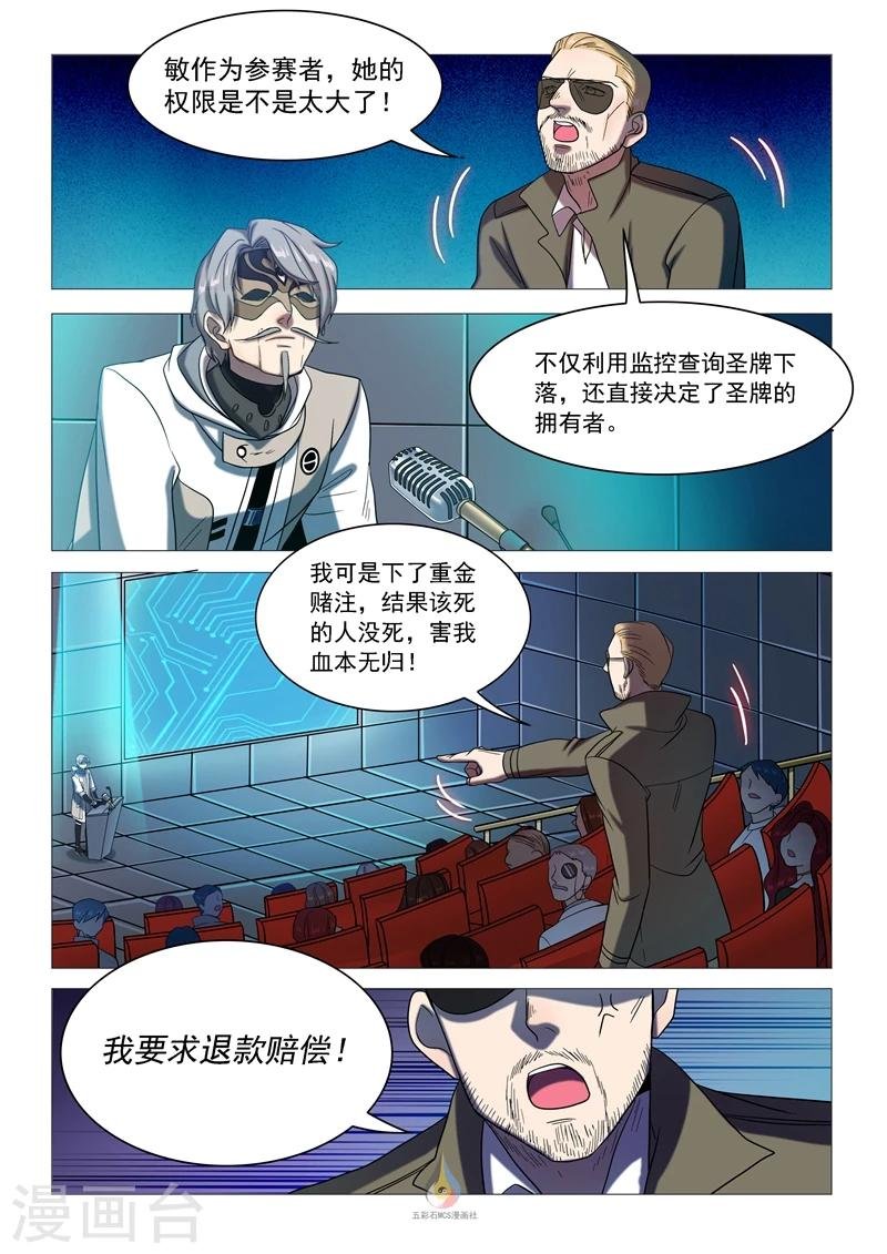 第60话 不公平的赌局