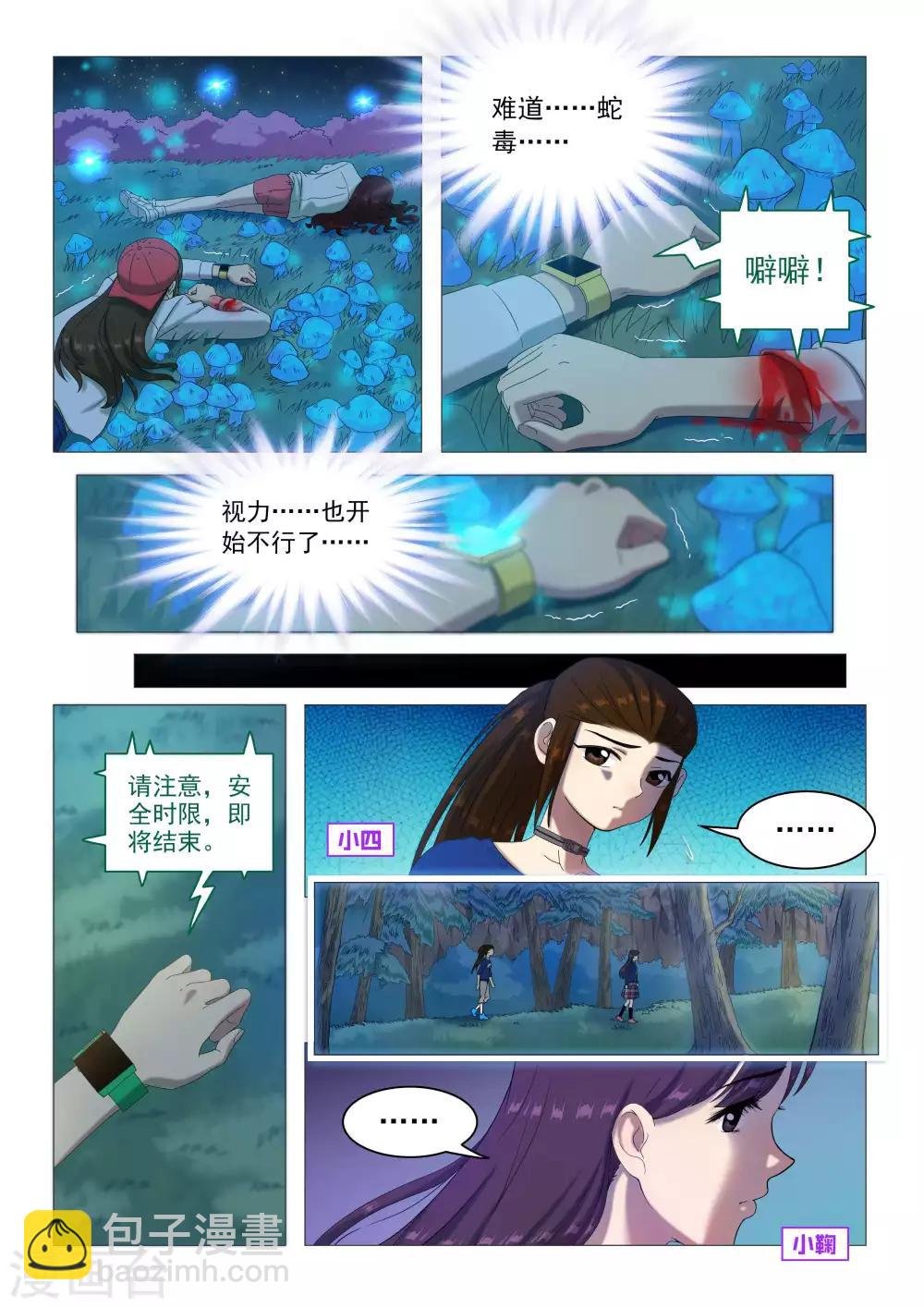 第66话 狂蟒之灾