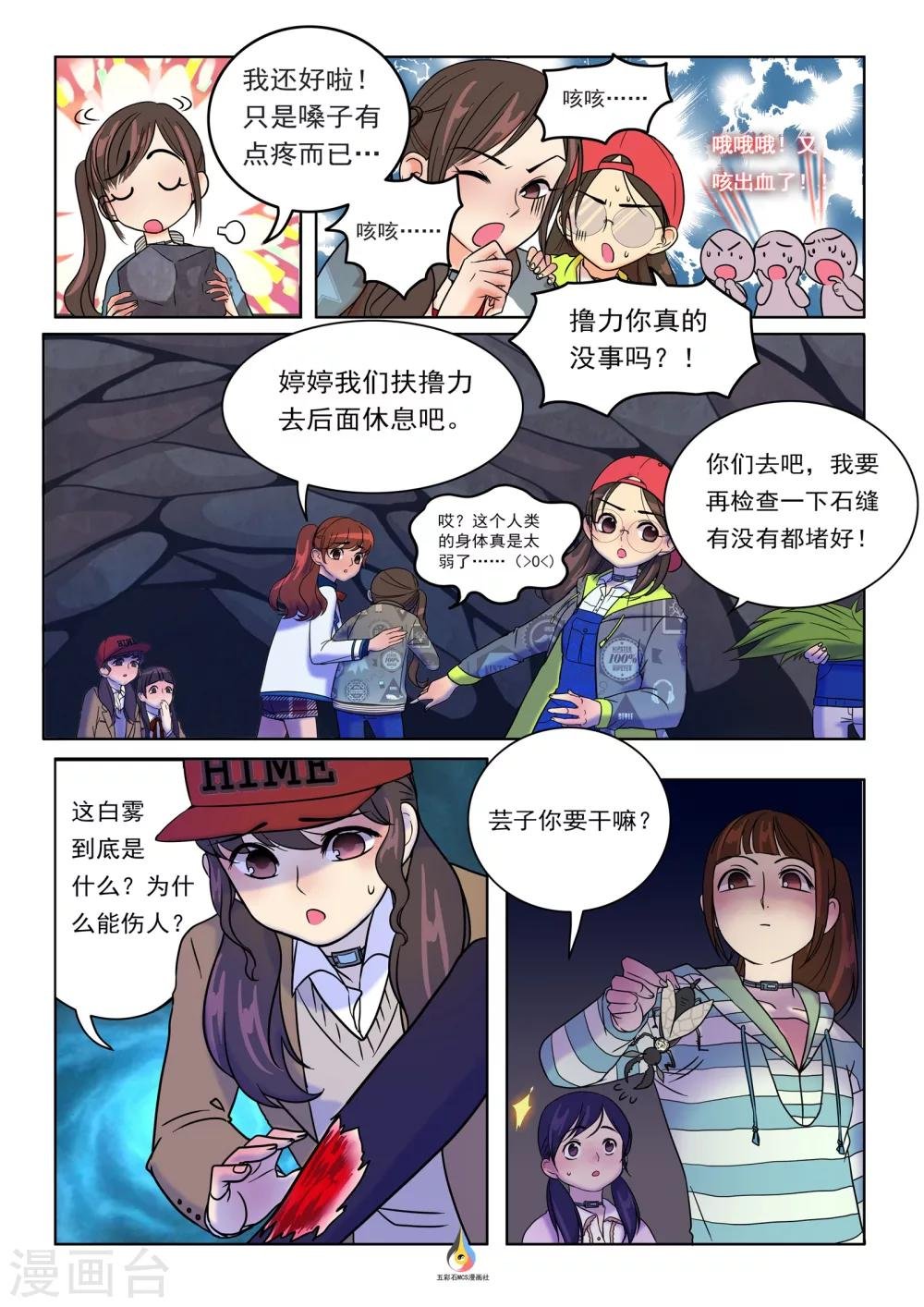 第6话 奇怪留言