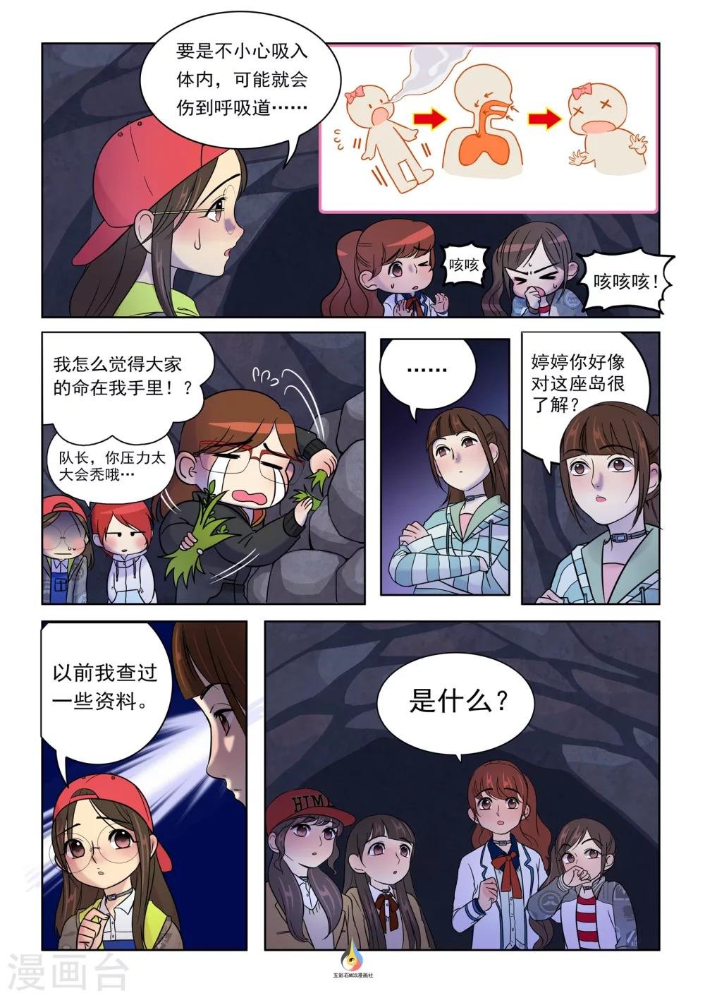 第6话 奇怪留言