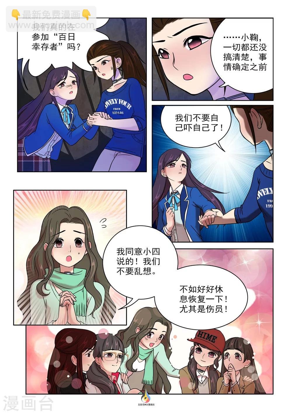 第6话 奇怪留言