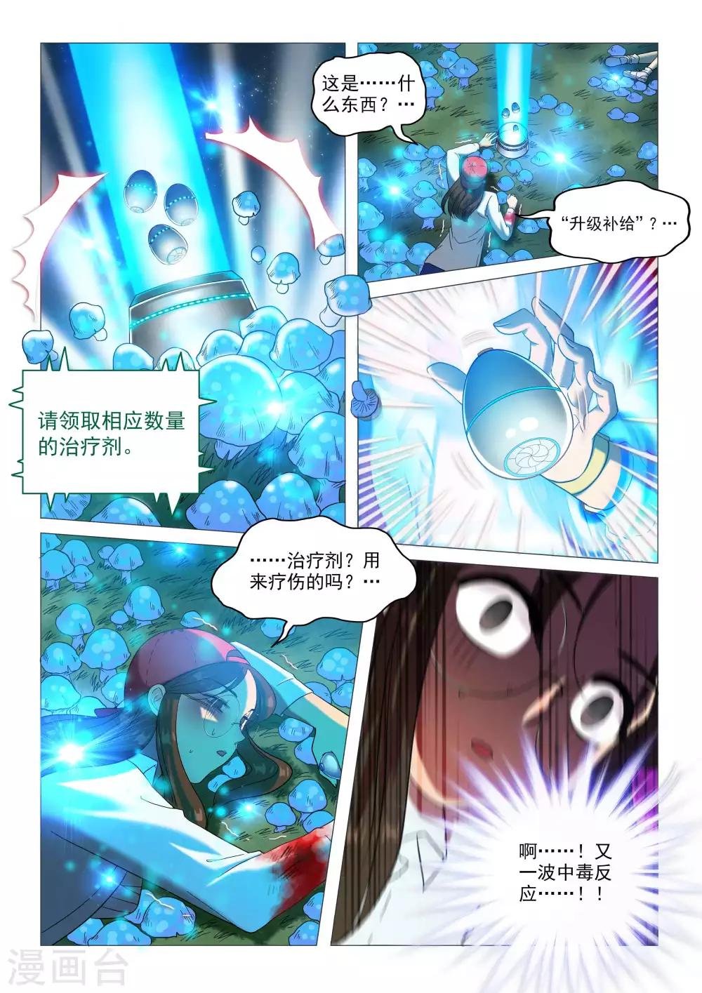 第67话 神奇的治疗剂