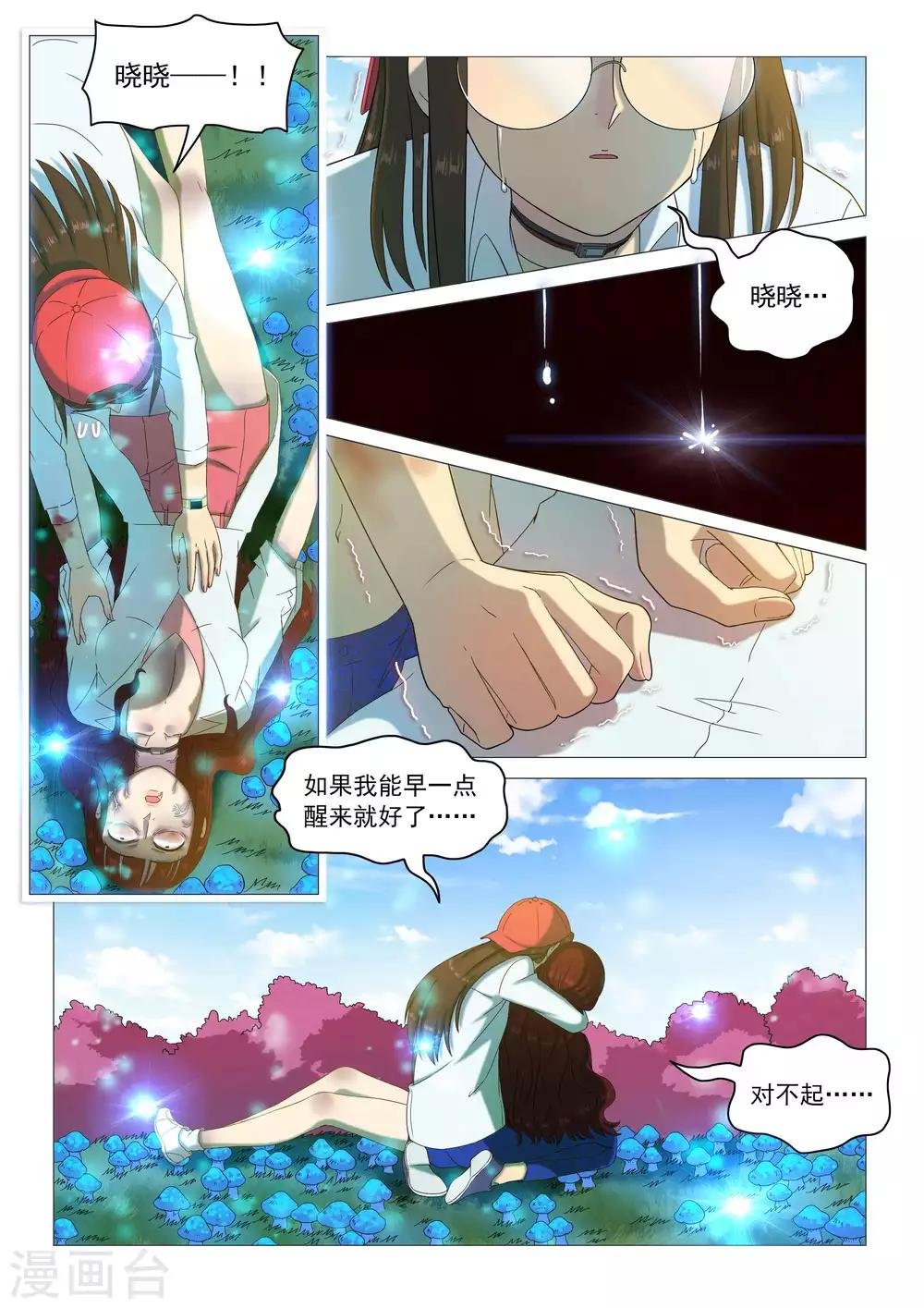 第68话 获取死亡芯片（余15人）